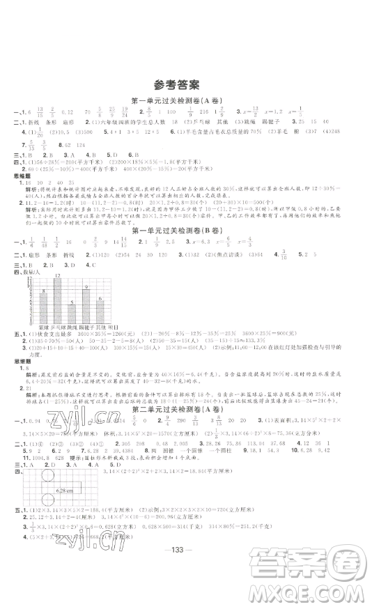 江西教育出版社2023陽光同學(xué)一線名師全優(yōu)好卷六年級數(shù)學(xué)下冊蘇教版參考答案