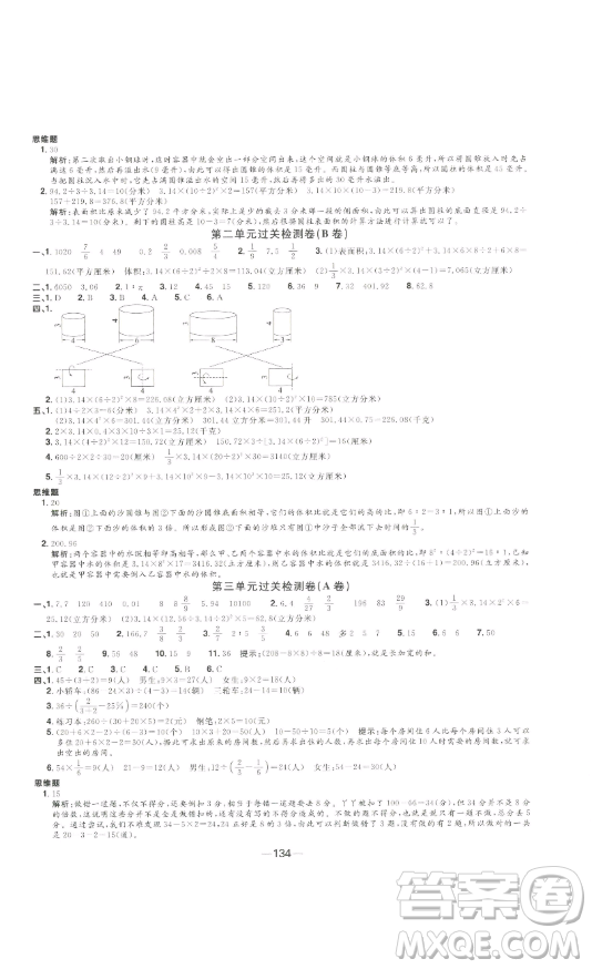 江西教育出版社2023陽光同學(xué)一線名師全優(yōu)好卷六年級數(shù)學(xué)下冊蘇教版參考答案