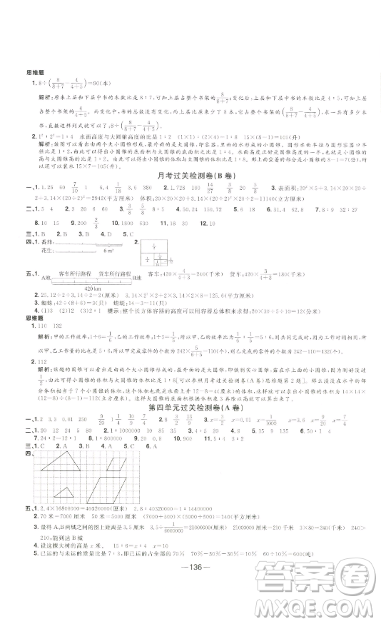 江西教育出版社2023陽光同學(xué)一線名師全優(yōu)好卷六年級數(shù)學(xué)下冊蘇教版參考答案