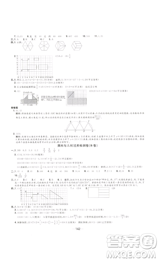 江西教育出版社2023陽光同學(xué)一線名師全優(yōu)好卷六年級數(shù)學(xué)下冊蘇教版參考答案