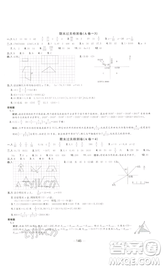 江西教育出版社2023陽光同學(xué)一線名師全優(yōu)好卷六年級數(shù)學(xué)下冊蘇教版參考答案