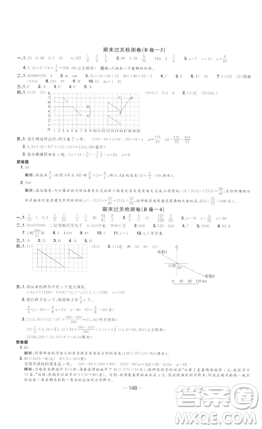 江西教育出版社2023陽光同學(xué)一線名師全優(yōu)好卷六年級數(shù)學(xué)下冊蘇教版參考答案