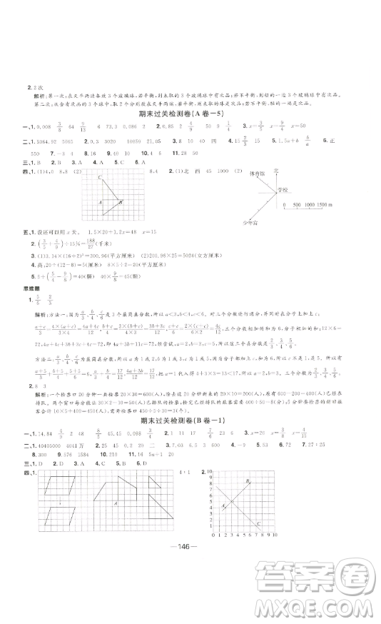 江西教育出版社2023陽光同學(xué)一線名師全優(yōu)好卷六年級數(shù)學(xué)下冊蘇教版參考答案