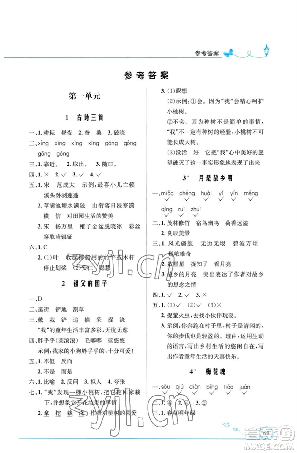 人民教育出版社2023小學(xué)同步測(cè)控優(yōu)化設(shè)計(jì)五年級(jí)語(yǔ)文下冊(cè)人教版福建專(zhuān)版參考答案