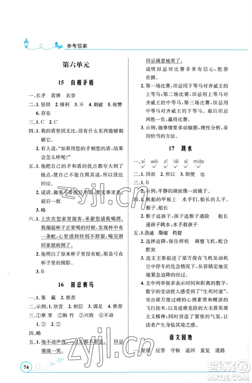 人民教育出版社2023小學(xué)同步測(cè)控優(yōu)化設(shè)計(jì)五年級(jí)語(yǔ)文下冊(cè)人教版福建專(zhuān)版參考答案