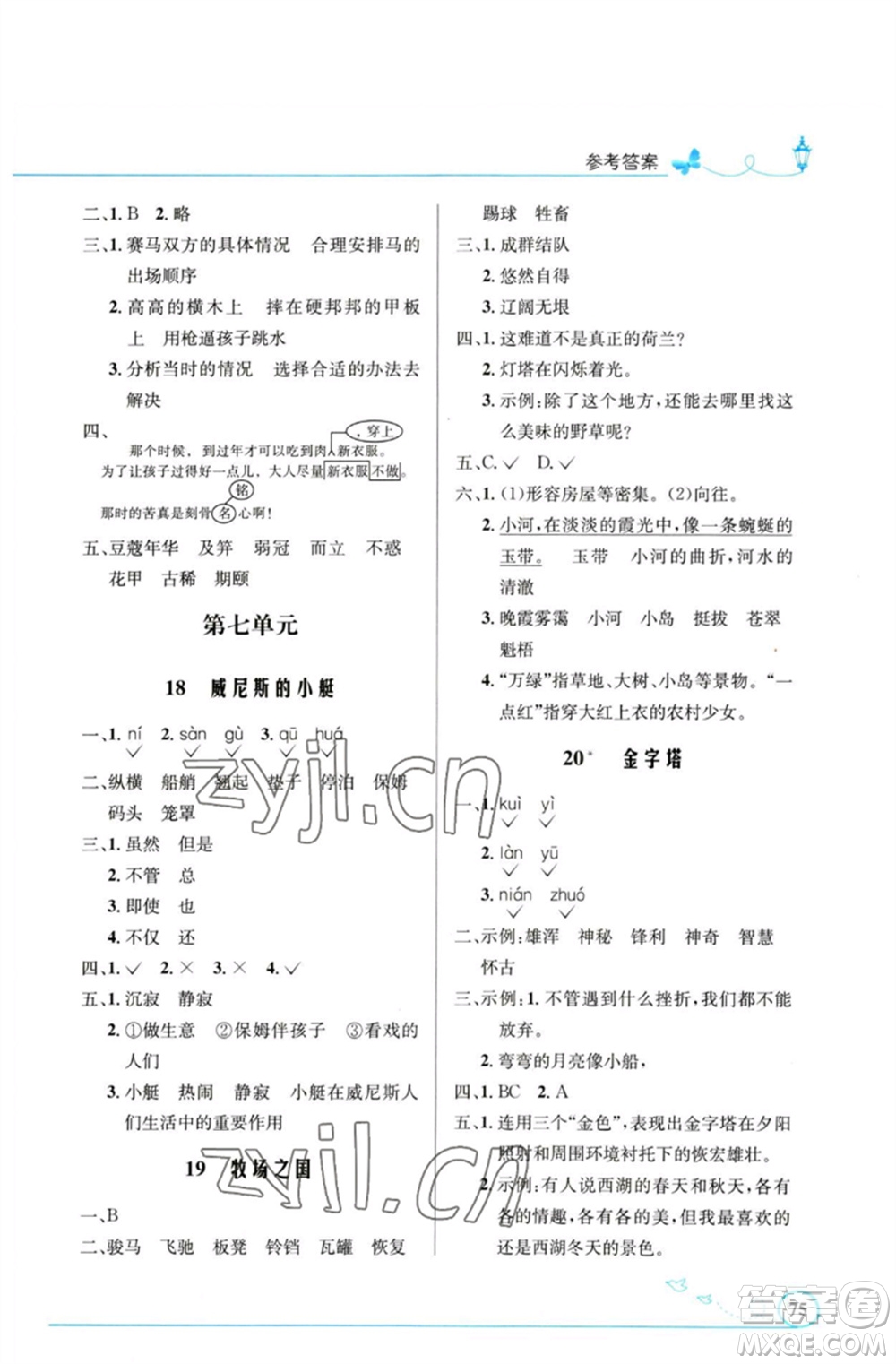 人民教育出版社2023小學(xué)同步測(cè)控優(yōu)化設(shè)計(jì)五年級(jí)語(yǔ)文下冊(cè)人教版福建專(zhuān)版參考答案