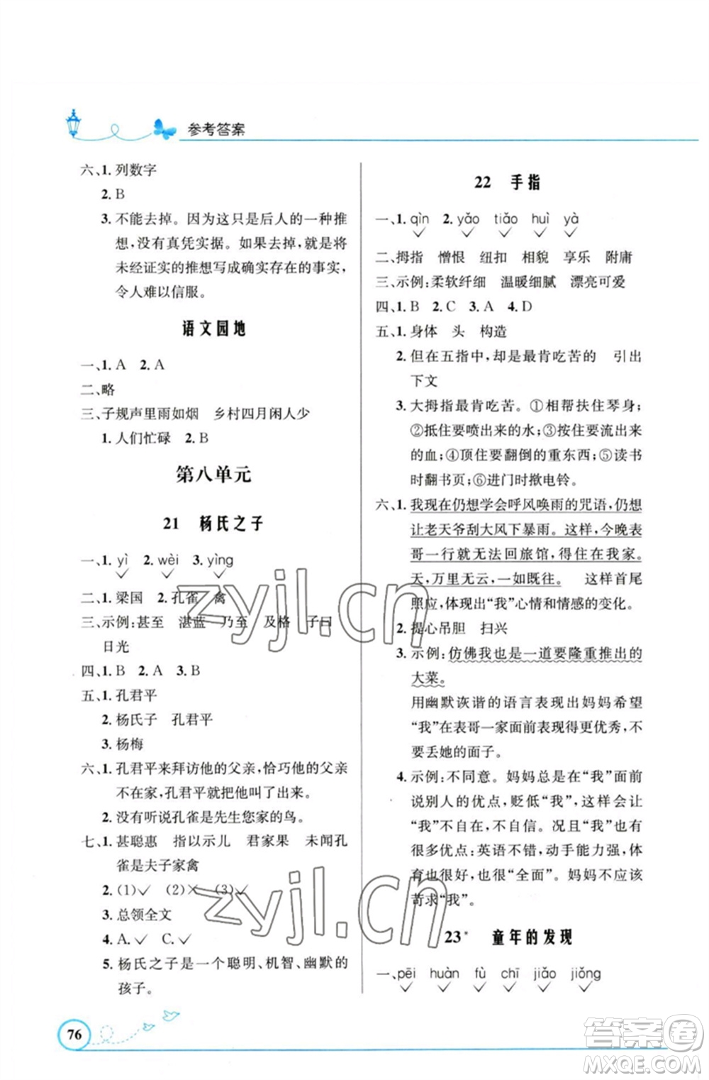 人民教育出版社2023小學(xué)同步測(cè)控優(yōu)化設(shè)計(jì)五年級(jí)語(yǔ)文下冊(cè)人教版福建專(zhuān)版參考答案