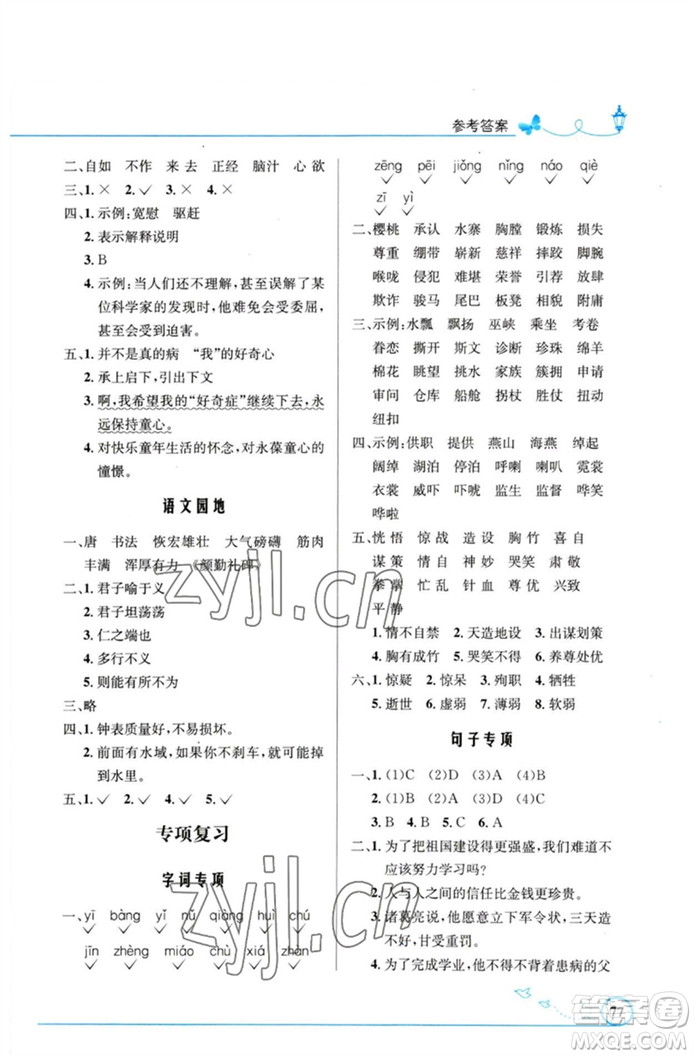 人民教育出版社2023小學(xué)同步測(cè)控優(yōu)化設(shè)計(jì)五年級(jí)語(yǔ)文下冊(cè)人教版福建專(zhuān)版參考答案