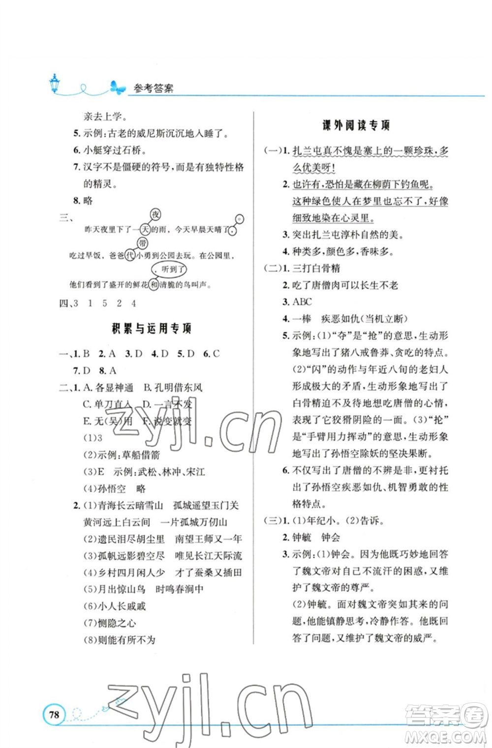 人民教育出版社2023小學(xué)同步測(cè)控優(yōu)化設(shè)計(jì)五年級(jí)語(yǔ)文下冊(cè)人教版福建專(zhuān)版參考答案