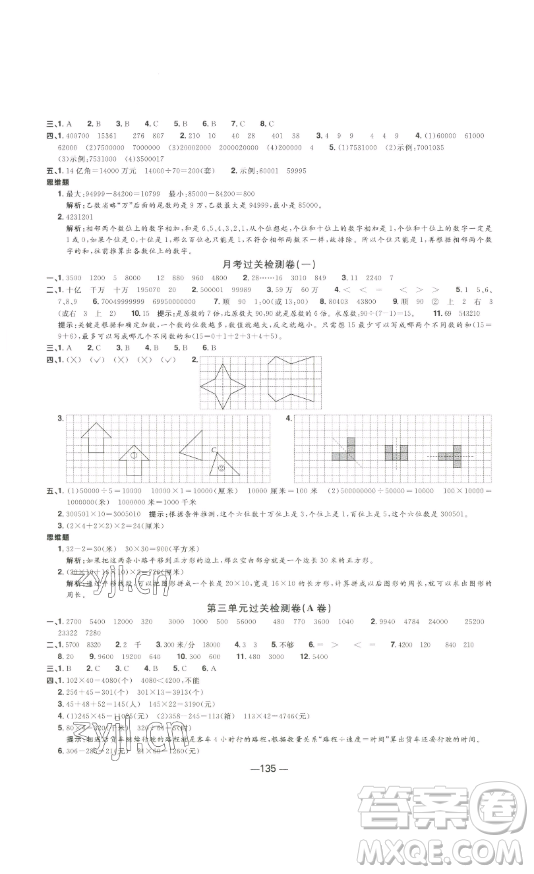 江西教育出版社2023陽光同學(xué)一線名師全優(yōu)好卷四年級數(shù)學(xué)下冊蘇教版參考答案