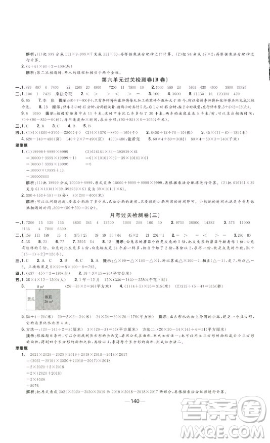 江西教育出版社2023陽光同學(xué)一線名師全優(yōu)好卷四年級數(shù)學(xué)下冊蘇教版參考答案