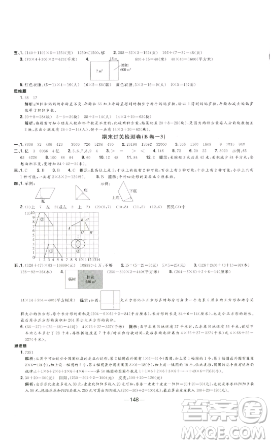 江西教育出版社2023陽光同學(xué)一線名師全優(yōu)好卷四年級數(shù)學(xué)下冊蘇教版參考答案