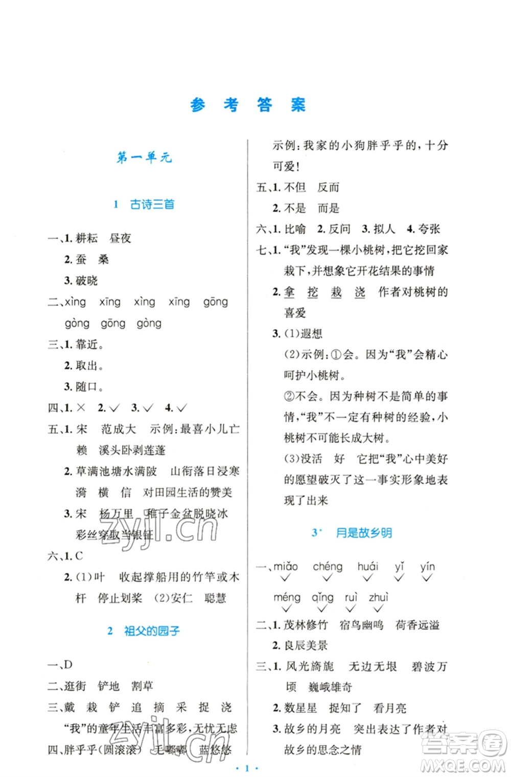 人民教育出版社2023小學(xué)同步測控優(yōu)化設(shè)計(jì)五年級語文下冊人教版精編版參考答案