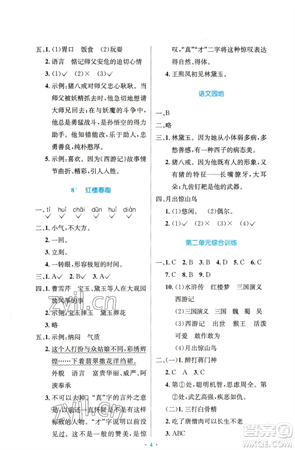 人民教育出版社2023小學(xué)同步測控優(yōu)化設(shè)計(jì)五年級語文下冊人教版精編版參考答案