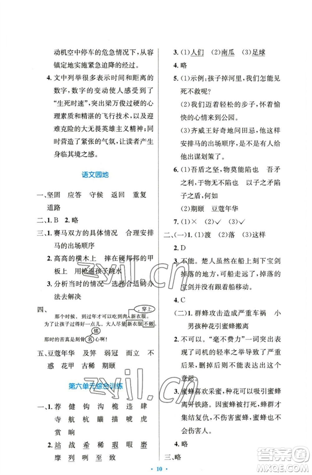 人民教育出版社2023小學(xué)同步測控優(yōu)化設(shè)計(jì)五年級語文下冊人教版精編版參考答案