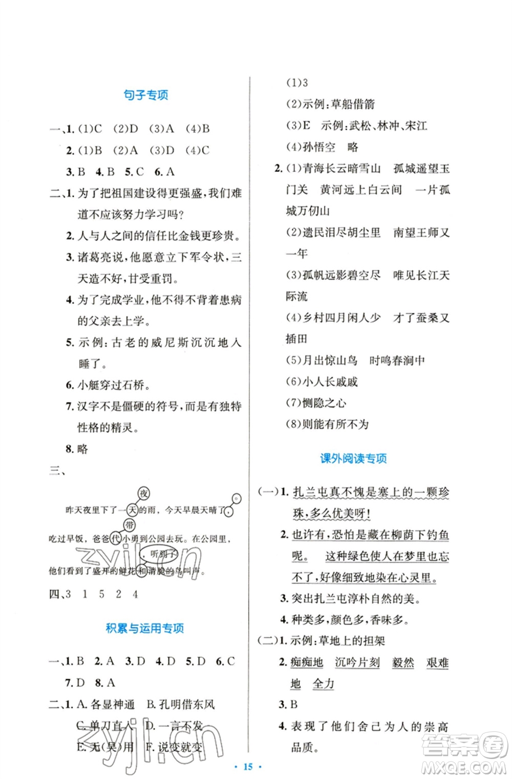 人民教育出版社2023小學(xué)同步測控優(yōu)化設(shè)計(jì)五年級語文下冊人教版精編版參考答案