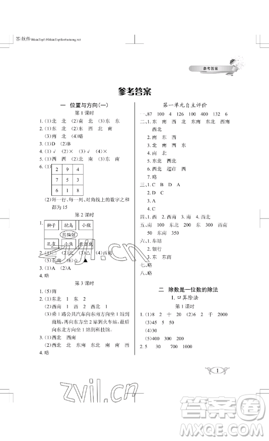 湖北教育出版社2023長江作業(yè)本同步練習冊三年級數(shù)學下冊人教版參考答案