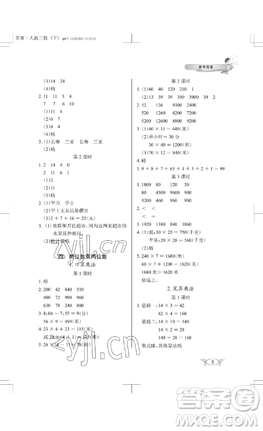 湖北教育出版社2023長江作業(yè)本同步練習冊三年級數(shù)學下冊人教版參考答案