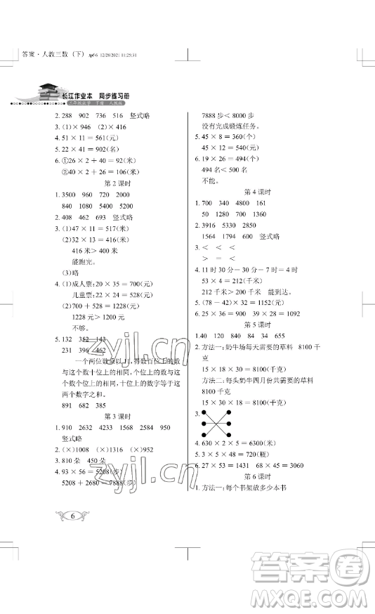 湖北教育出版社2023長江作業(yè)本同步練習冊三年級數(shù)學下冊人教版參考答案