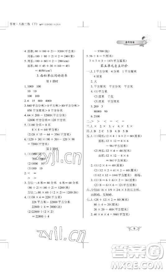 湖北教育出版社2023長江作業(yè)本同步練習冊三年級數(shù)學下冊人教版參考答案