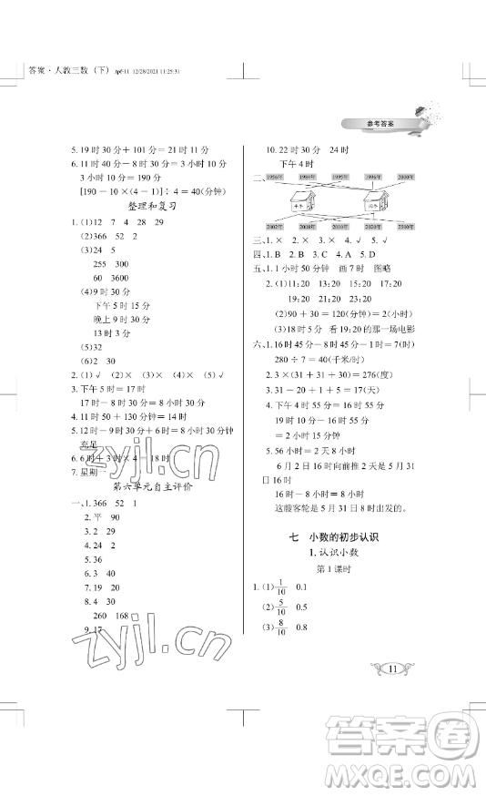 湖北教育出版社2023長江作業(yè)本同步練習冊三年級數(shù)學下冊人教版參考答案