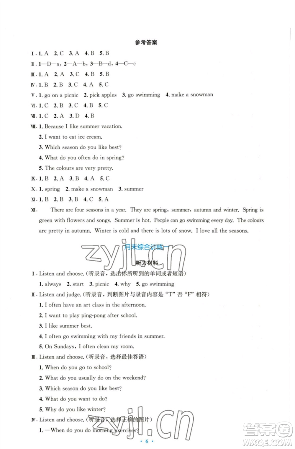 人民教育出版社2023小學同步測控優(yōu)化設(shè)計五年級英語下冊人教PEP版三起增強版參考答案