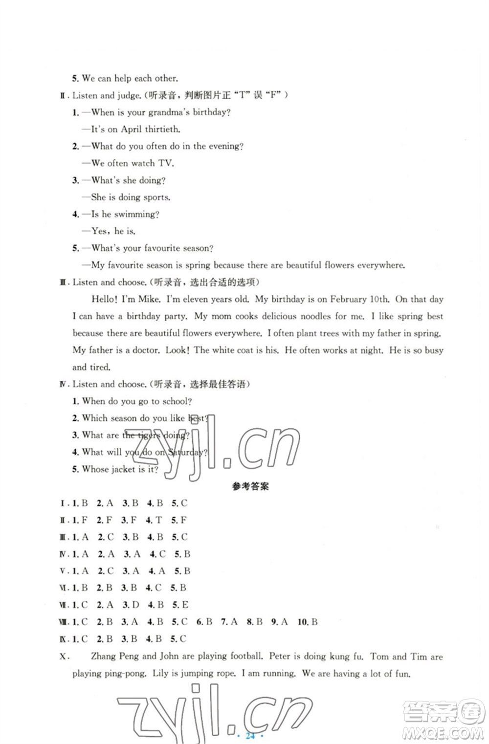 人民教育出版社2023小學同步測控優(yōu)化設(shè)計五年級英語下冊人教PEP版三起增強版參考答案