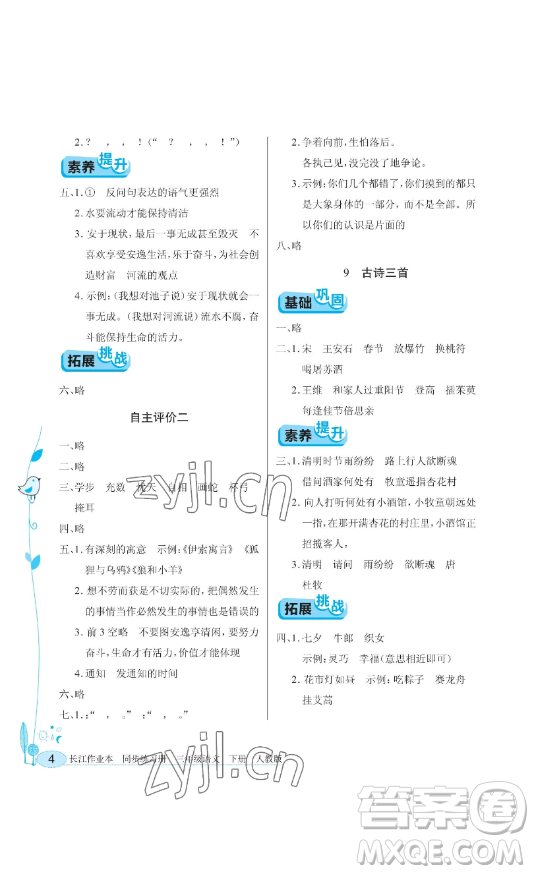 湖北教育出版社2023長江作業(yè)本同步練習(xí)冊三年級語文下冊人教版參考答案