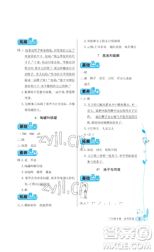 湖北教育出版社2023長江作業(yè)本同步練習(xí)冊三年級語文下冊人教版參考答案