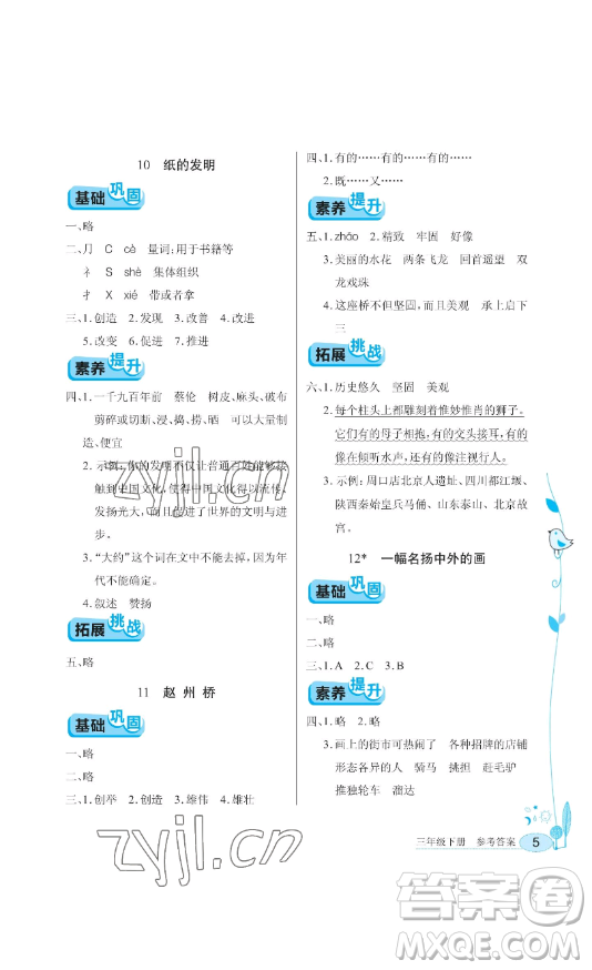 湖北教育出版社2023長江作業(yè)本同步練習(xí)冊三年級語文下冊人教版參考答案