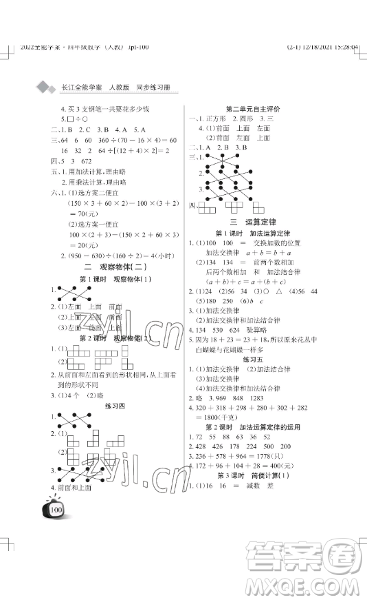 湖北教育出版社2023長江作業(yè)本同步練習(xí)冊四年級數(shù)學(xué)下冊人教版參考答案