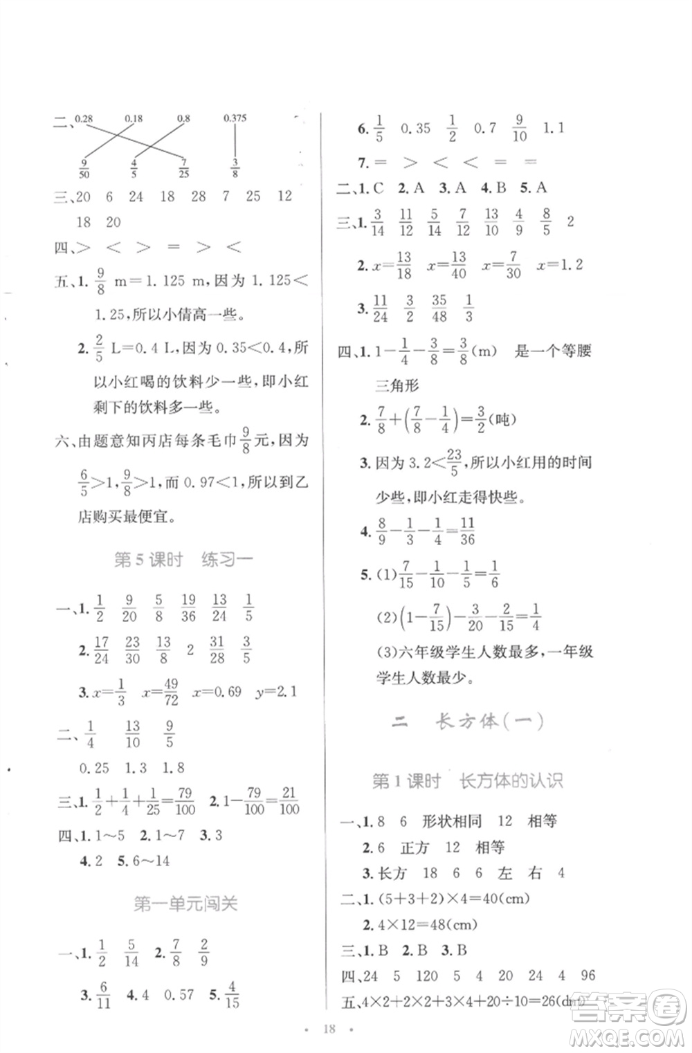 北京師范大學(xué)出版社2023小學(xué)同步測(cè)控優(yōu)化設(shè)計(jì)五年級(jí)數(shù)學(xué)下冊(cè)北師大版參考答案