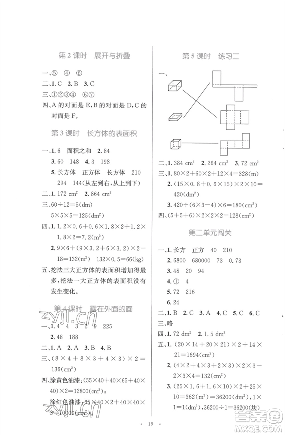 北京師范大學(xué)出版社2023小學(xué)同步測(cè)控優(yōu)化設(shè)計(jì)五年級(jí)數(shù)學(xué)下冊(cè)北師大版參考答案