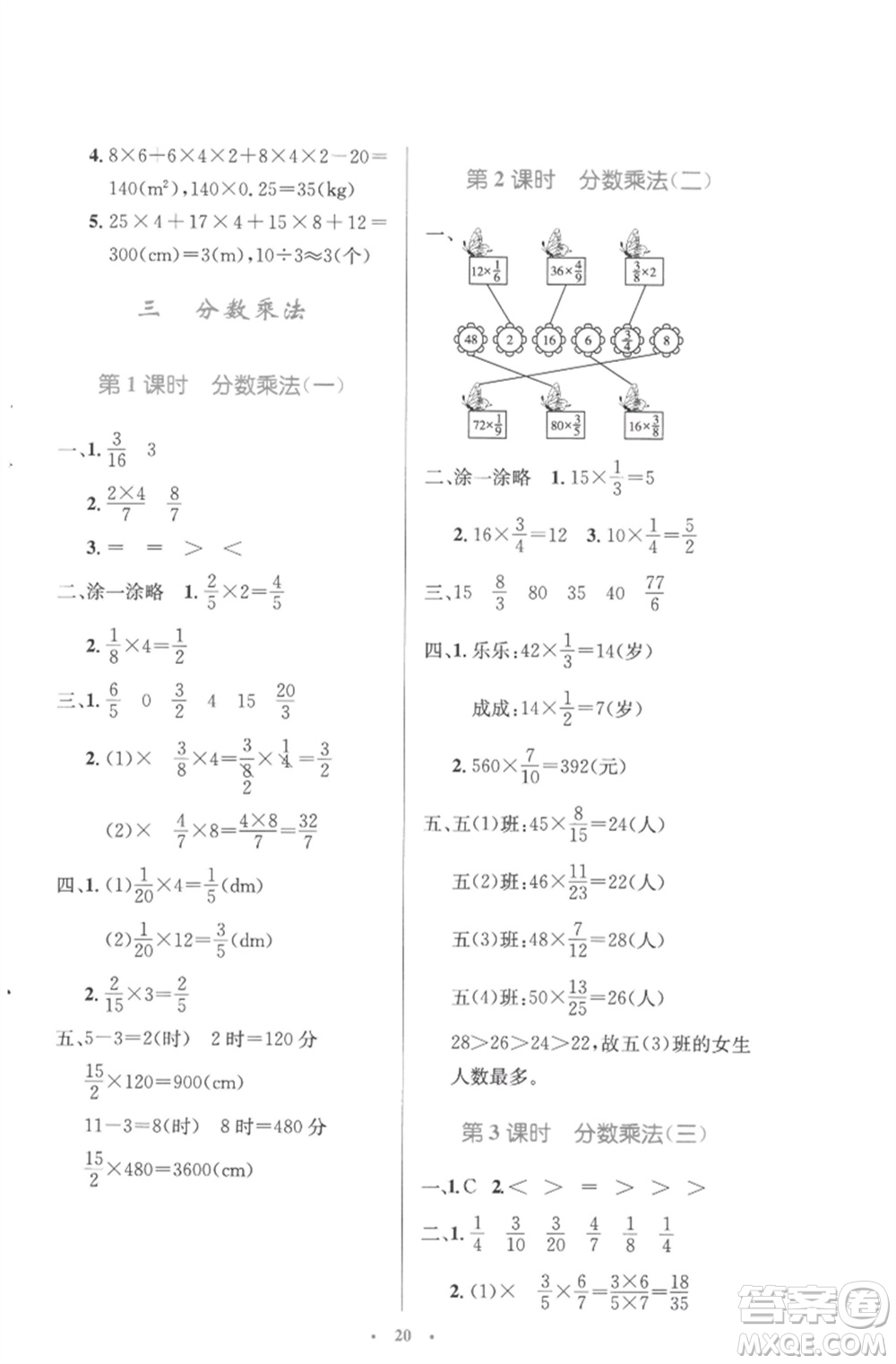 北京師范大學(xué)出版社2023小學(xué)同步測(cè)控優(yōu)化設(shè)計(jì)五年級(jí)數(shù)學(xué)下冊(cè)北師大版參考答案