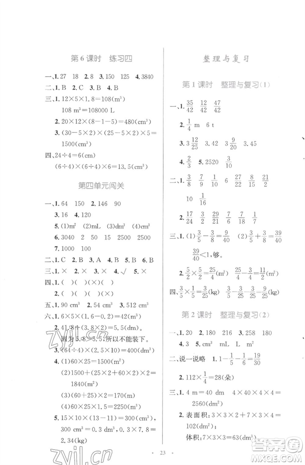 北京師范大學(xué)出版社2023小學(xué)同步測(cè)控優(yōu)化設(shè)計(jì)五年級(jí)數(shù)學(xué)下冊(cè)北師大版參考答案