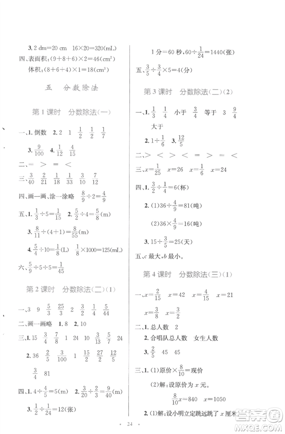 北京師范大學(xué)出版社2023小學(xué)同步測(cè)控優(yōu)化設(shè)計(jì)五年級(jí)數(shù)學(xué)下冊(cè)北師大版參考答案