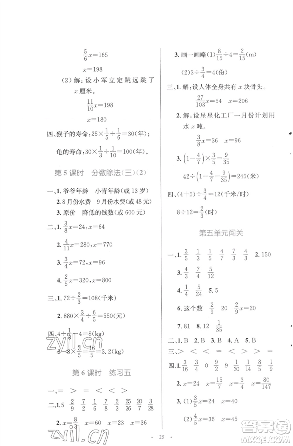 北京師范大學(xué)出版社2023小學(xué)同步測(cè)控優(yōu)化設(shè)計(jì)五年級(jí)數(shù)學(xué)下冊(cè)北師大版參考答案