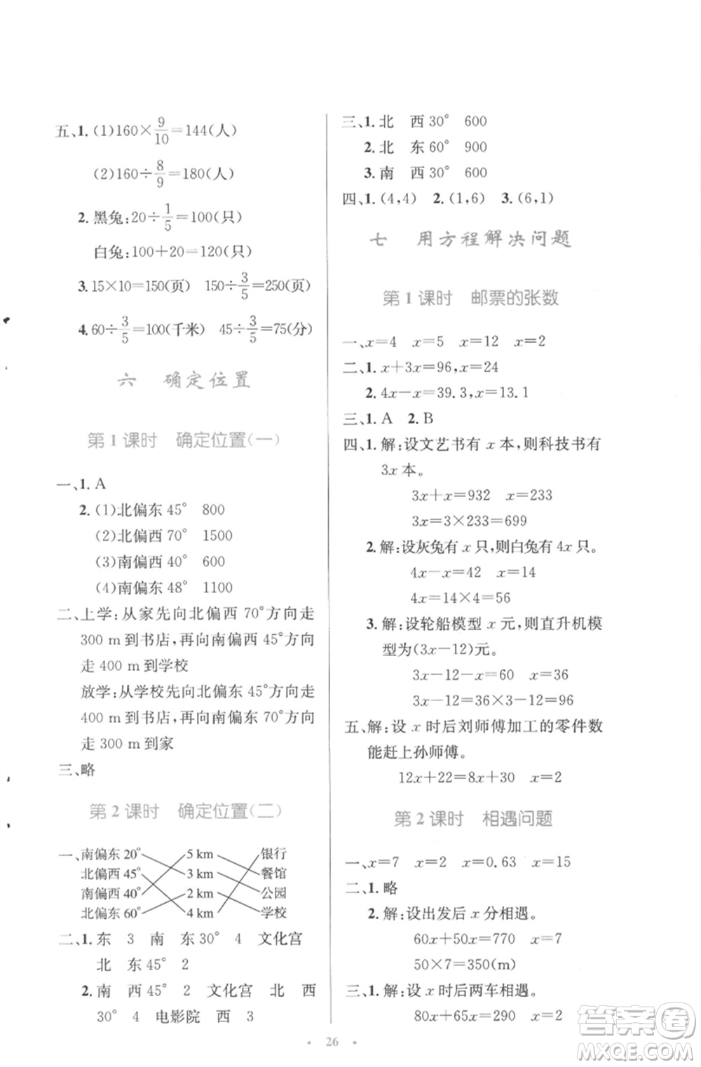 北京師范大學(xué)出版社2023小學(xué)同步測(cè)控優(yōu)化設(shè)計(jì)五年級(jí)數(shù)學(xué)下冊(cè)北師大版參考答案