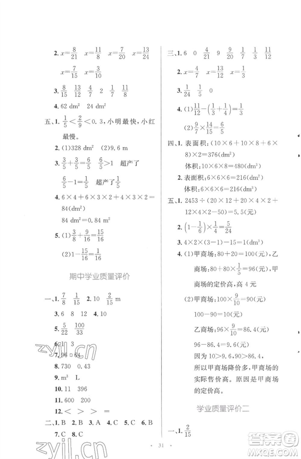 北京師范大學(xué)出版社2023小學(xué)同步測(cè)控優(yōu)化設(shè)計(jì)五年級(jí)數(shù)學(xué)下冊(cè)北師大版參考答案