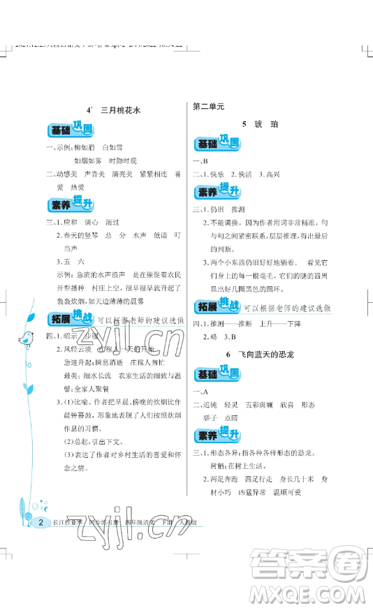 湖北教育出版社2023長(zhǎng)江作業(yè)本同步練習(xí)冊(cè)四年級(jí)語文下冊(cè)人教版參考答案