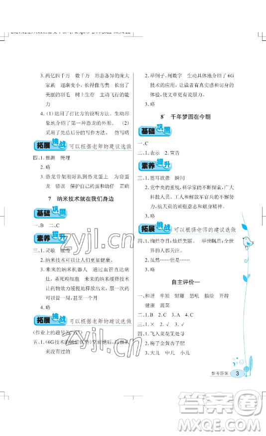 湖北教育出版社2023長(zhǎng)江作業(yè)本同步練習(xí)冊(cè)四年級(jí)語文下冊(cè)人教版參考答案