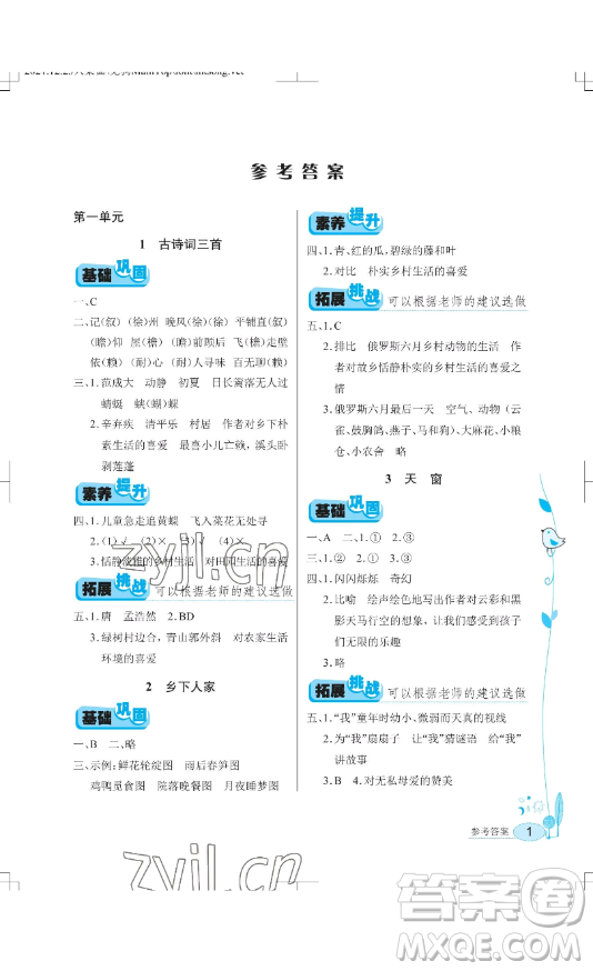 湖北教育出版社2023長(zhǎng)江作業(yè)本同步練習(xí)冊(cè)四年級(jí)語文下冊(cè)人教版參考答案