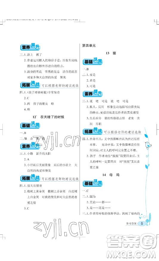 湖北教育出版社2023長(zhǎng)江作業(yè)本同步練習(xí)冊(cè)四年級(jí)語文下冊(cè)人教版參考答案