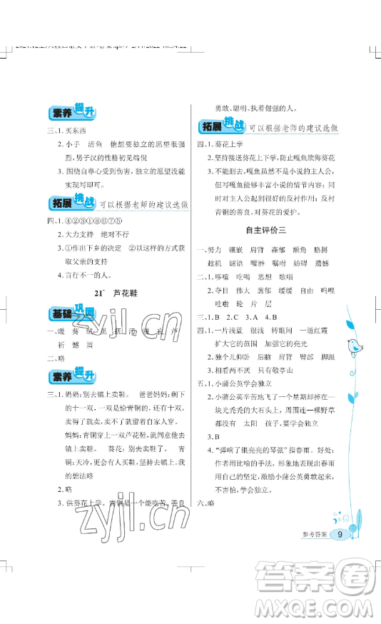 湖北教育出版社2023長(zhǎng)江作業(yè)本同步練習(xí)冊(cè)四年級(jí)語文下冊(cè)人教版參考答案