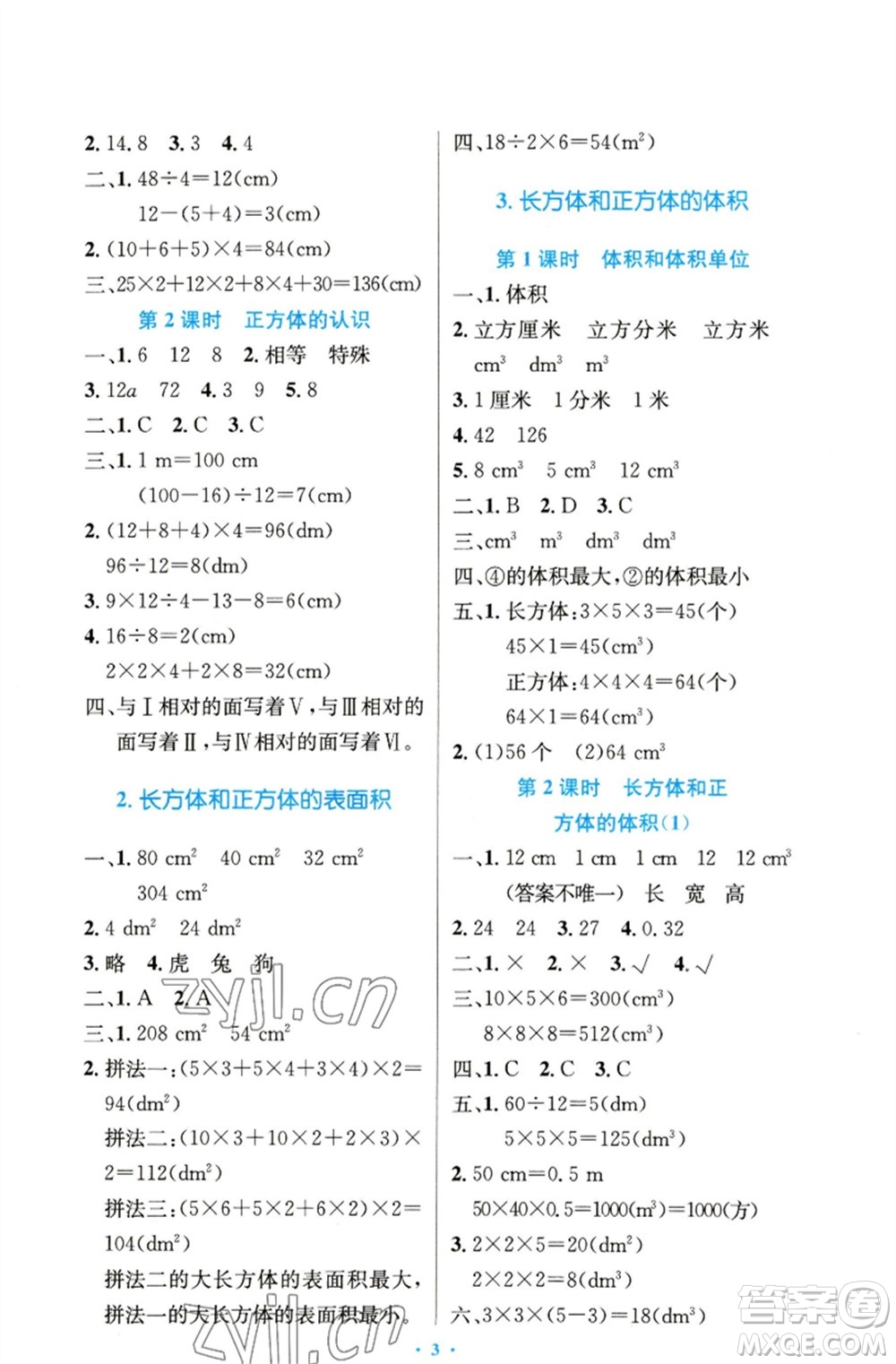 人民教育出版社2023小學(xué)同步測控優(yōu)化設(shè)計(jì)五年級數(shù)學(xué)下冊人教版精編版參考答案