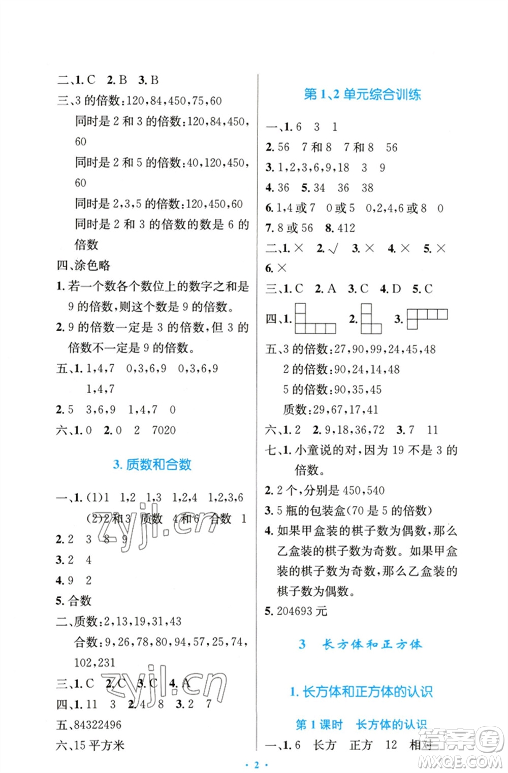 人民教育出版社2023小學(xué)同步測控優(yōu)化設(shè)計(jì)五年級數(shù)學(xué)下冊人教版精編版參考答案