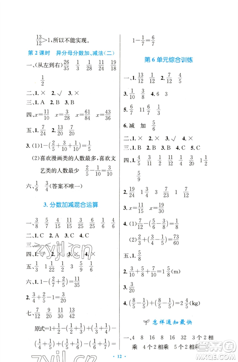 人民教育出版社2023小學(xué)同步測控優(yōu)化設(shè)計(jì)五年級數(shù)學(xué)下冊人教版精編版參考答案