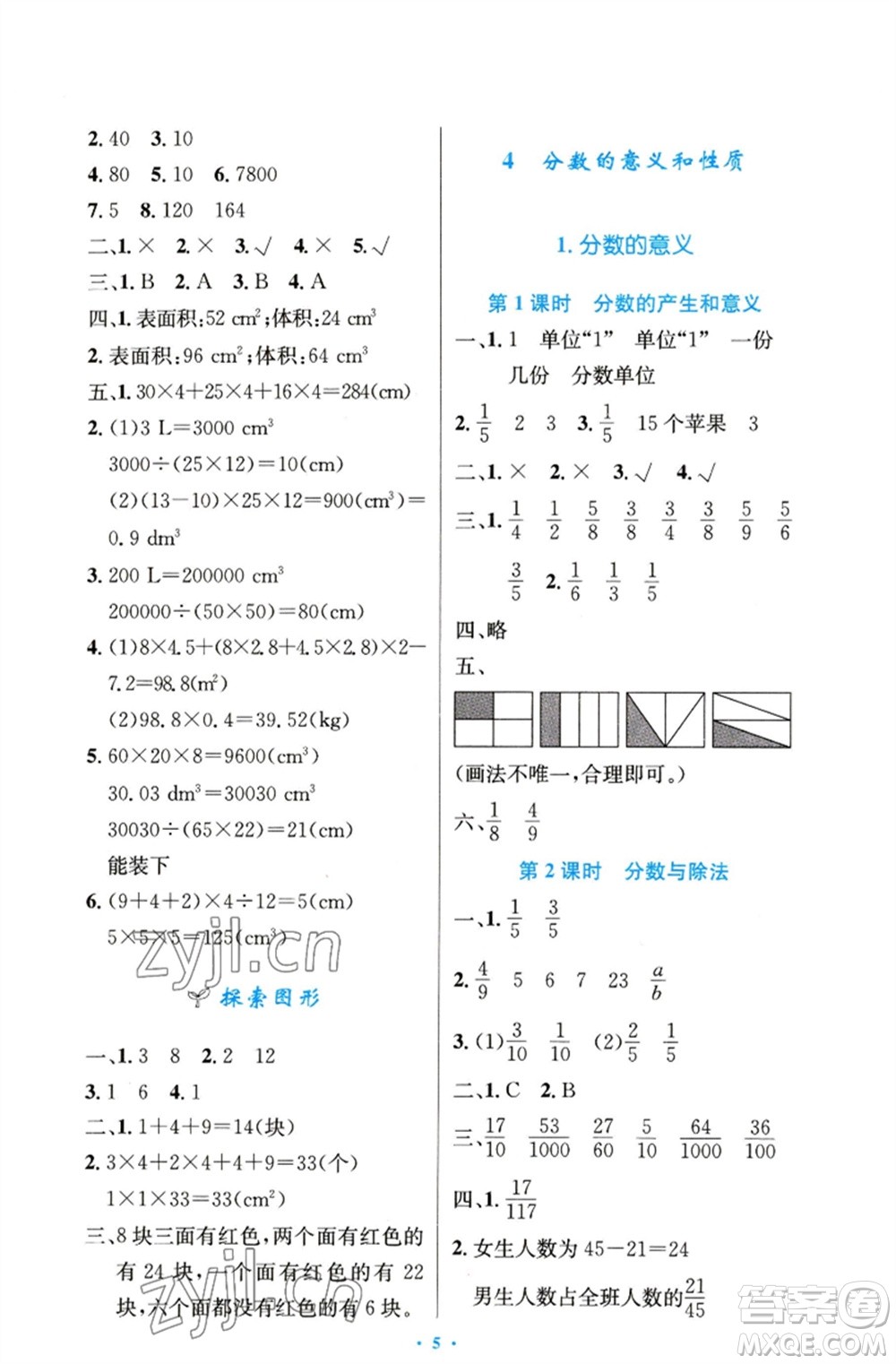 人民教育出版社2023小學(xué)同步測控優(yōu)化設(shè)計(jì)五年級數(shù)學(xué)下冊人教版精編版參考答案