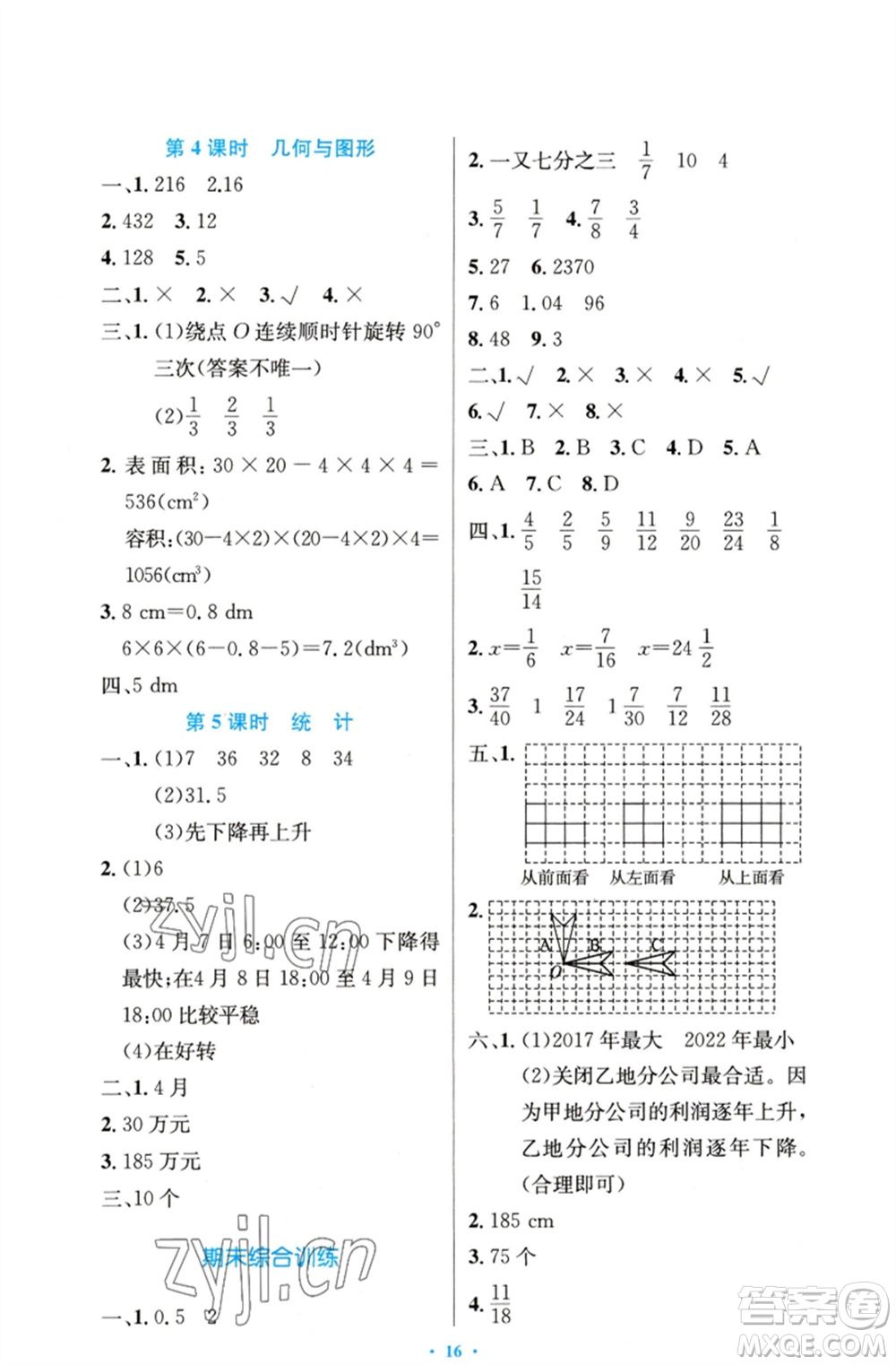 人民教育出版社2023小學(xué)同步測控優(yōu)化設(shè)計(jì)五年級數(shù)學(xué)下冊人教版精編版參考答案