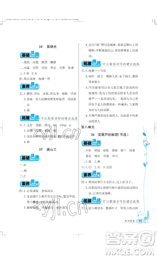 湖北教育出版社2023長(zhǎng)江作業(yè)本同步練習(xí)冊(cè)四年級(jí)語文下冊(cè)人教版參考答案